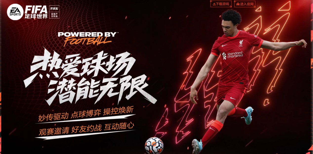 助球隊闖入 助球隊闖入